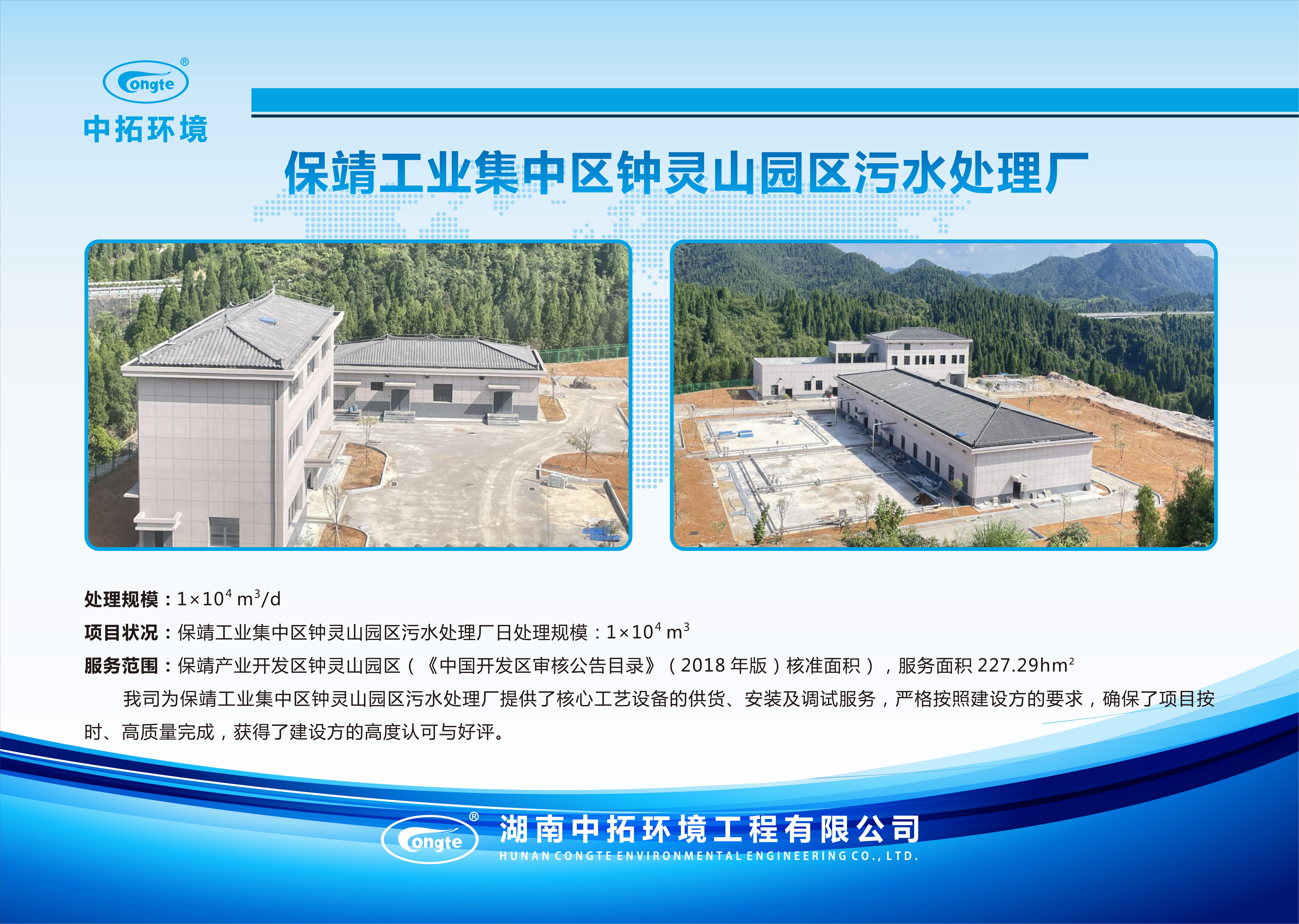 保靖工业集中区钟灵山园区污水处理厂