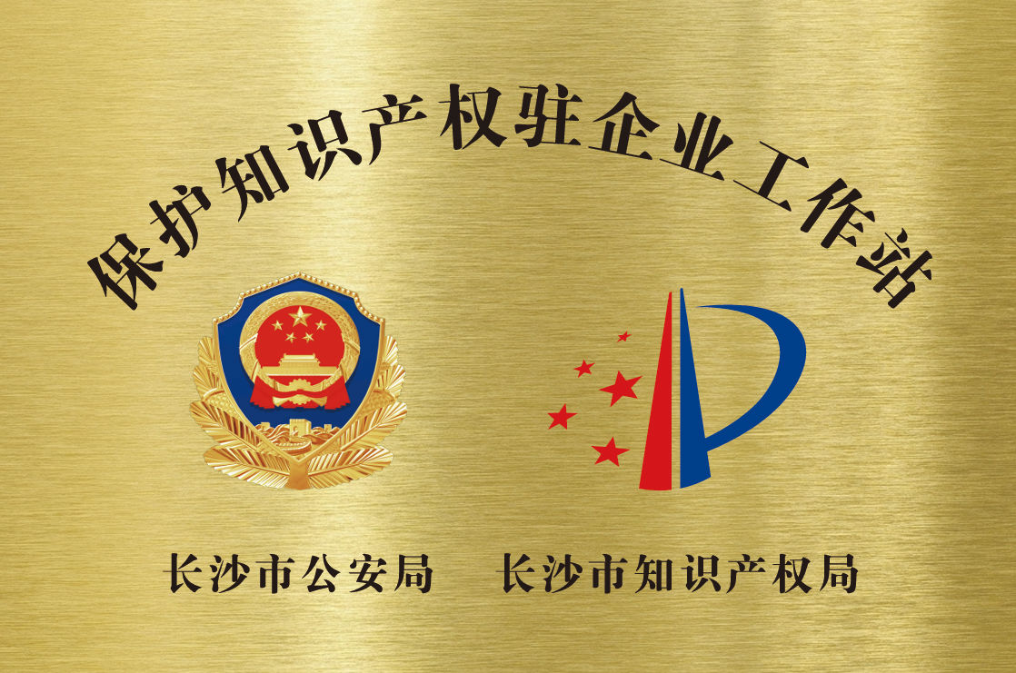 保护知识产权驻企业工作站